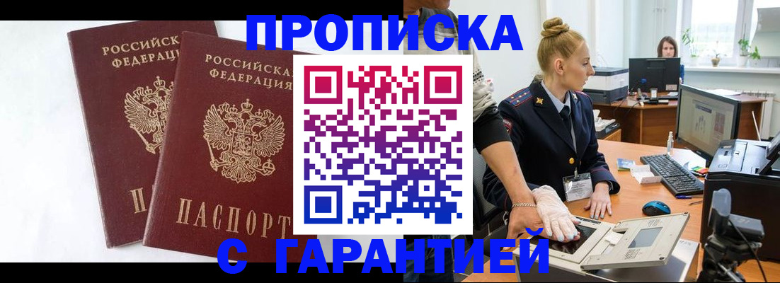 прописка для военкомата в Болхове
