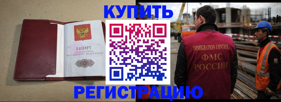 прописка штамп в Болхове