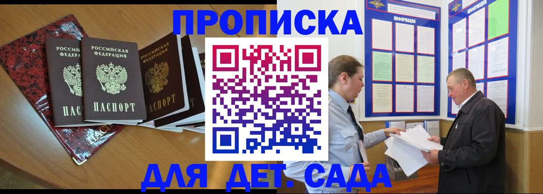 временная регистрация для школы в Болхове