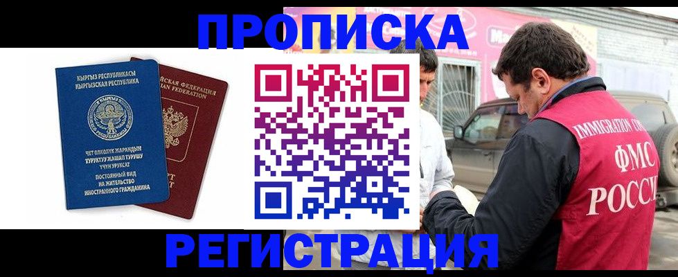 временная регистрация для всех в Болхове