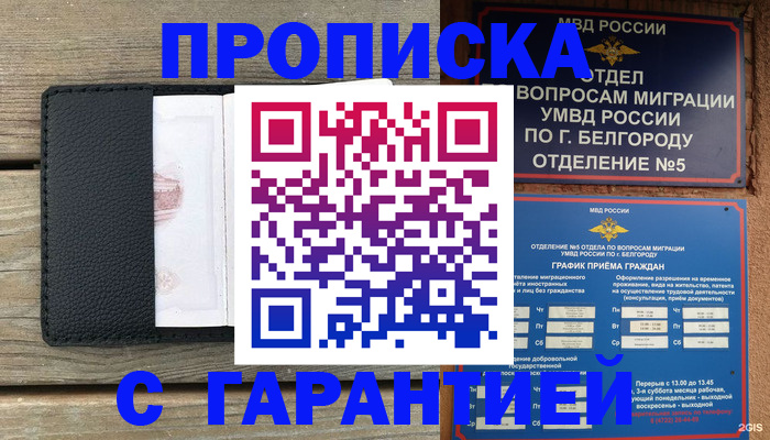 временная регистрация для всех в Болхове