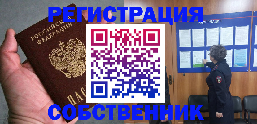 купить прописку в Болхове