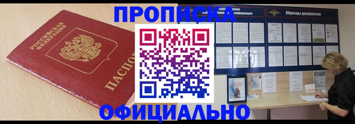 временная прописка в Болхове